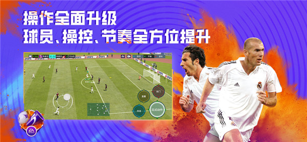 FIFA足球世界体验服图5