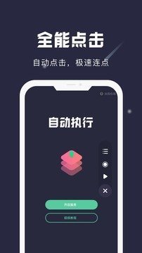 小触控连点器手机版图2