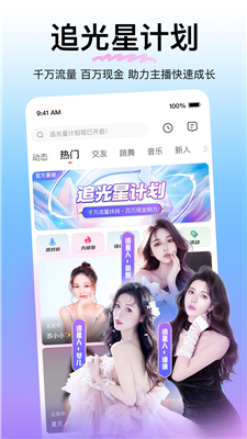 花椒直播官网版图1