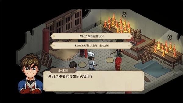 大侠立志传手机版图2