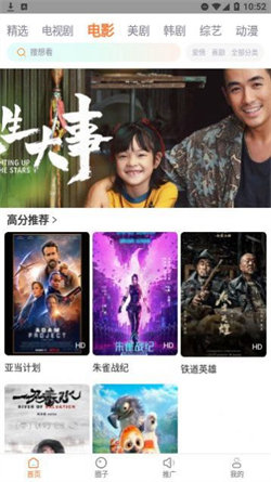 飞马影院追剧最新版图4