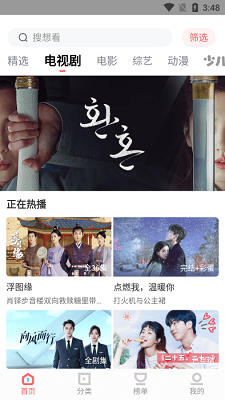 风信追剧最新版图1