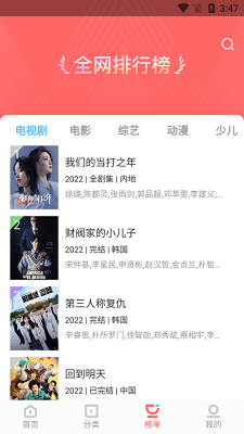 风信追剧最新版图2