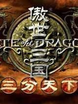 傲世三国三分天下手机版 v3.5.0