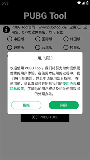 pubgtool画质助手120帧免费版图1