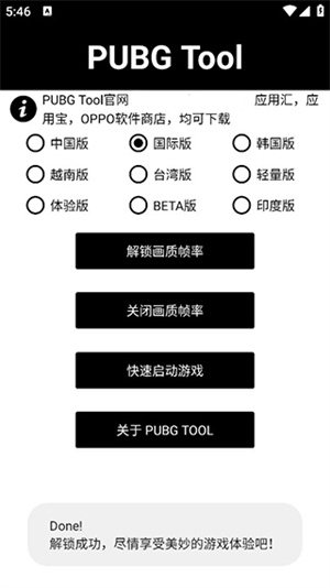 pubgtool画质助手120帧免费版图2
