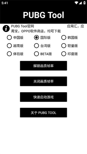 pubgtool画质助手120帧免费版图3