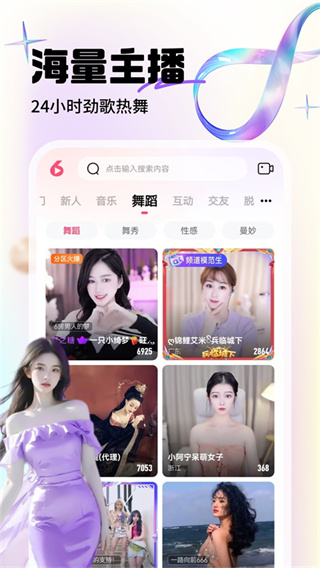 六间房直播app图3
