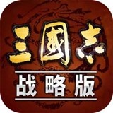 三国志战略版 v2.0.4