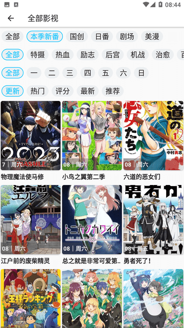 z动漫app最新版图3