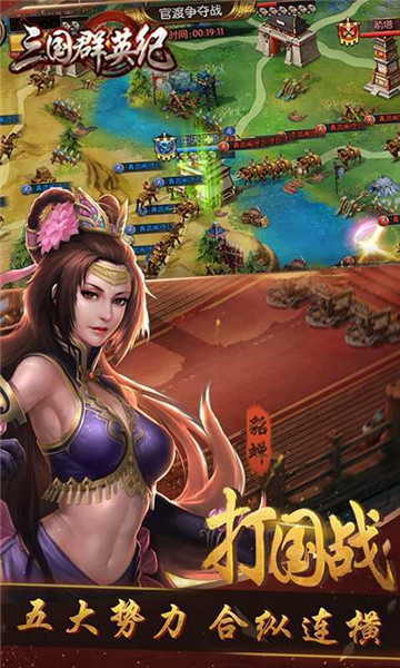 三国群英纪手机版图1