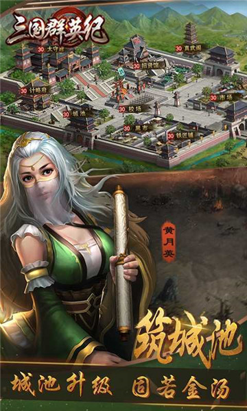 三国群英纪手机版图3