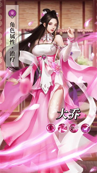 桃色三国手机版图3