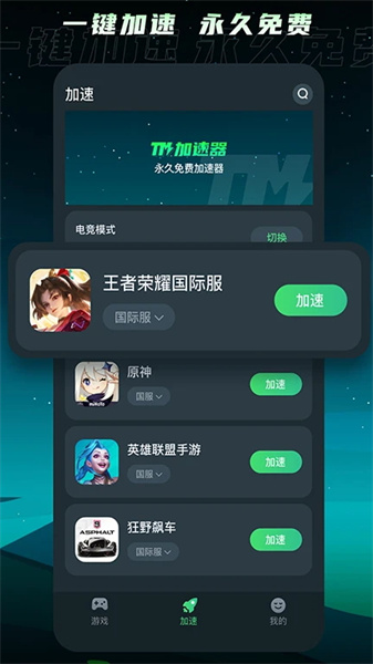 TM加速器官方版图1