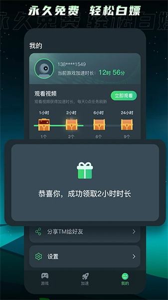 TM加速器官方版图2