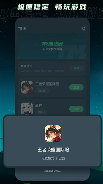 TM加速器官方版图3