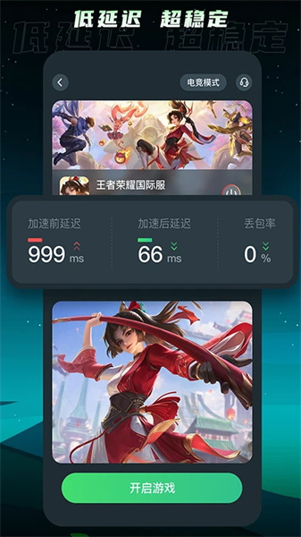 TM加速器官方版图4