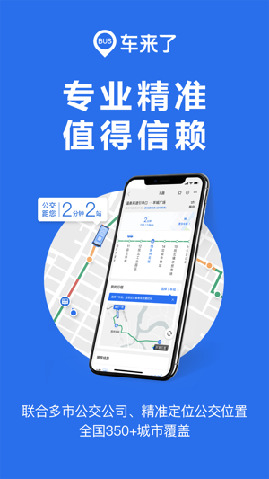 车来了2025最新版图1