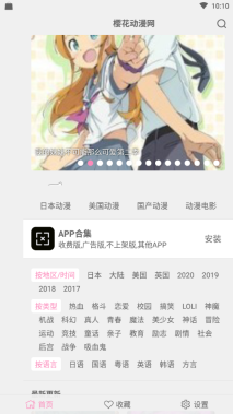 樱花动漫最新版图3