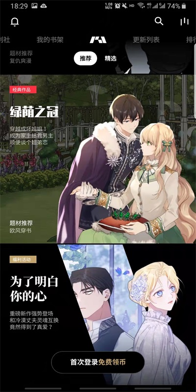 podo漫画免费版官网版图2