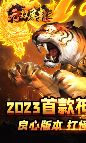 无双屠龙超变版图4