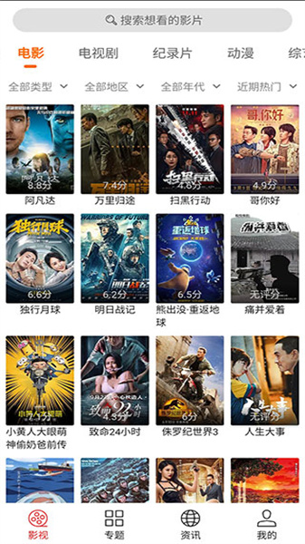 光影追剧免费版图4