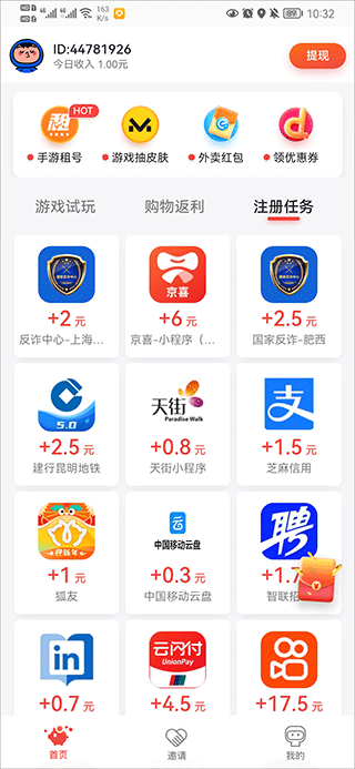 应用试客app图1