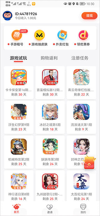 应用试客app图2