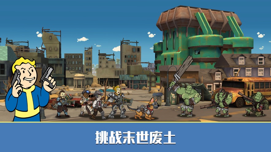 辐射避难所中文版图2