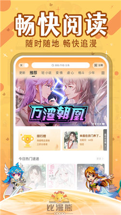 比漫熊漫画app免费版图1