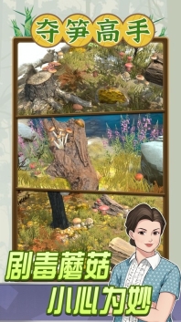 夺笋高手最新版图1