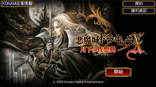 恶魔城月下夜想曲中文版图3