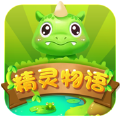 精灵物语官方版正版 V300.1.1