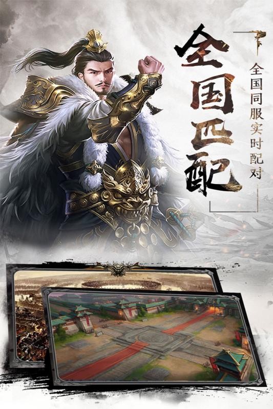 英雄三国志官网版图2