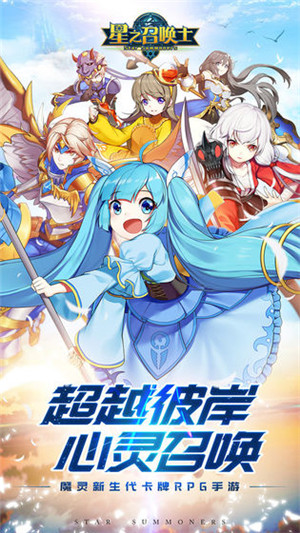 星之召唤士手游官网版图3