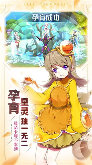 星之召唤士手游官网版图4