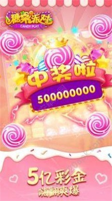 糖果派对官方版图3