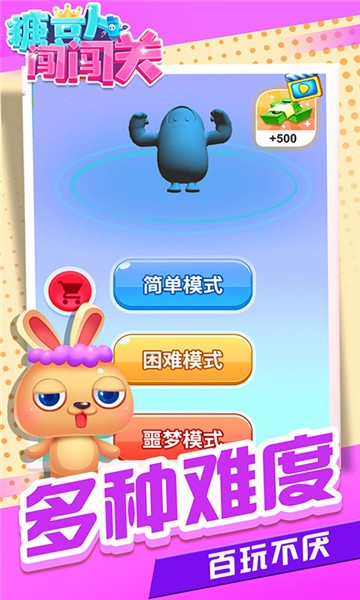 糖豆人闯关手机版图1