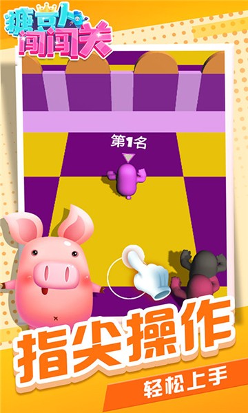 糖豆人闯关手机版图4