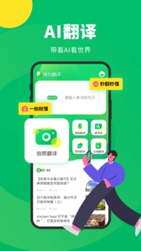 搜狗翻译最新版图2