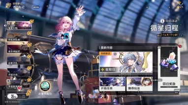 云星穹铁道官方版图2