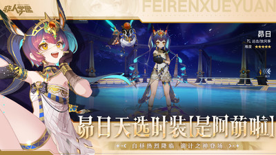 非人学园官方正版图2