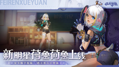 非人学园官方正版图4
