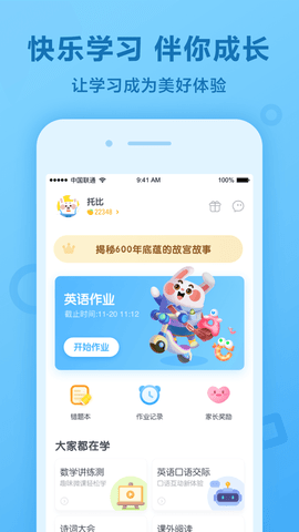 一起作业官网版图3