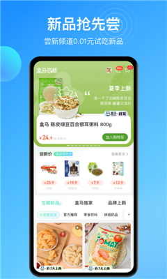 盒马app最新版图3