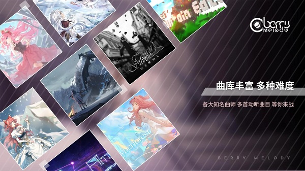Berry Melody官方版