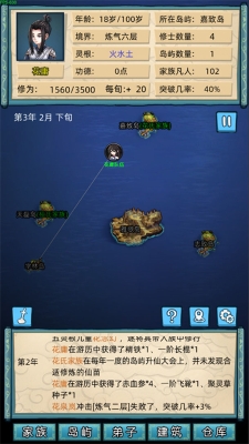 修仙家族模擬器最新版本