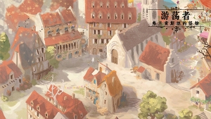 游蕩者弗蘭肯斯坦的怪物