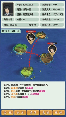 修仙家族模擬器最新版本