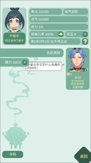 藥王谷女修修煉手札無(wú)限靈玉